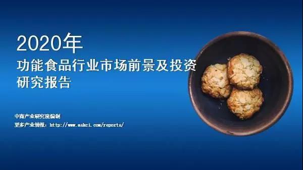 消費全面升級，預計2022年功能性食品市場規(guī)模將突破6000億元