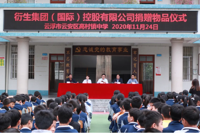 情系師生健康，愛心守護未來丨衍生健康醫(yī)藥向高村中學(xué)捐贈價值28萬元的“元