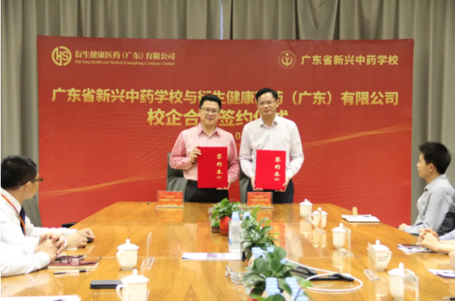 校企合作，共謀發(fā)展丨 衍生健康醫(yī)藥與廣東省新興中藥學(xué)校簽訂校企實習(xí)基地