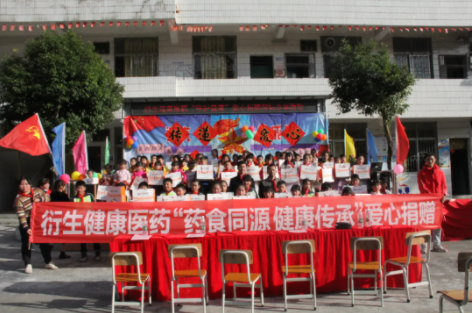 藥食同源，健康傳承丨衍生健康醫(yī)藥向云浮洞坑小學(xué)捐贈“元旦禮品”